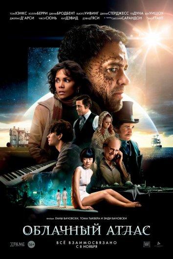 Фильм Облачный атлас 2012 смотреть онлайн с Холли Берри и Хьюго Уивингом